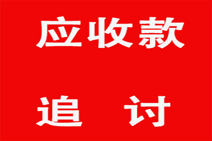 东乡收款公司